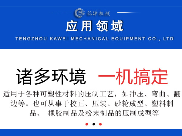 小型液壓機使用領(lǐng)域 小型液壓機使用領(lǐng)域